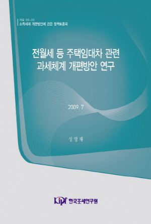 임대소득,소득공제,소득세