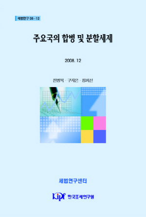 과세특례,비과세,이월결손금,세무조정사항