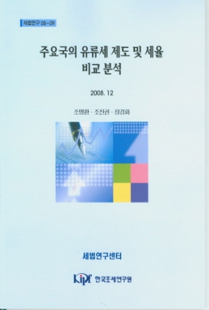 유류세비중,개별소비세,탄소세,환경세