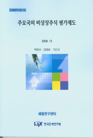 공식,위원회,수익가치,자산가치