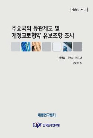 통관제도, 개정교토협약