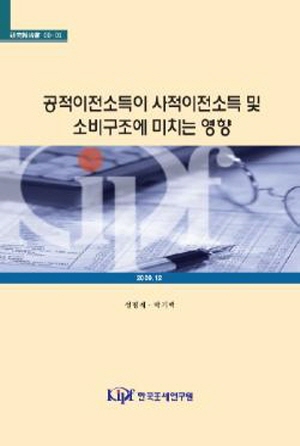 Effects of Public Transfers on Private Transfers and Consumption Expenditures