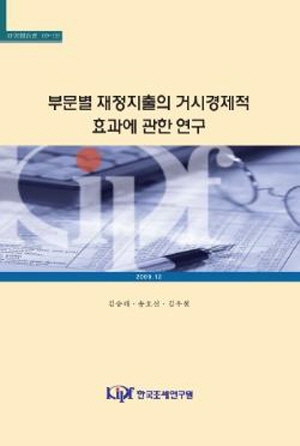 Macroeconomic Effects of Sectoral Government Expenditures in Korea