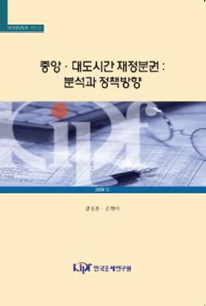 Intergovernmental Fiscal Relations Between Central Government and Large Metropolitan city