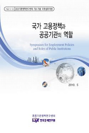 고용,노사,공공기관