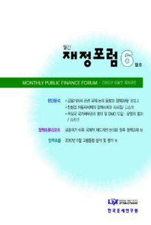 재정포럼 2010년 6월호(제168호) 표지