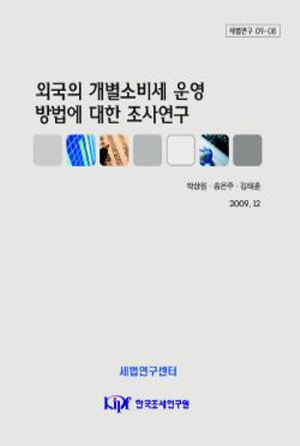 소비세제, 과세의무 발생시기