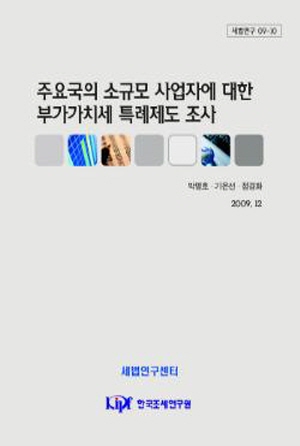 소규모사업자, 부가가치세 특례제도