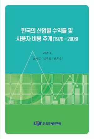 The Estimation of User Costs  by Industries in Korea(1970~2006)