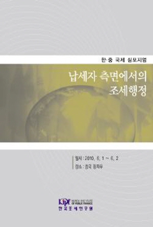 납세권익보호, 납세서비스