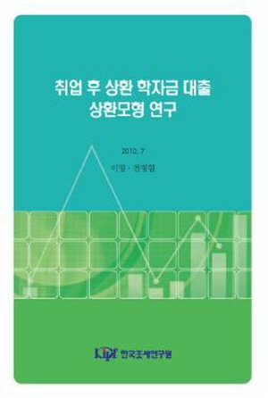 A Study on Income Contingent Loan Repayment and Related Issues