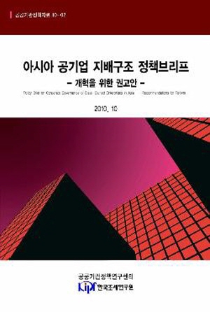 아시아공기업, 지배구조