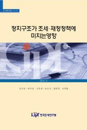 The Effect of political structure on the fiscal policy