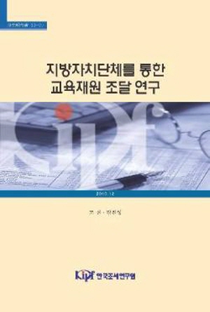 A Study on Local Primary and Secondary School Finance in Korea