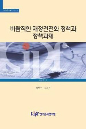 Current and Future Tasks for Desirable Fiscal Consolidation Policy