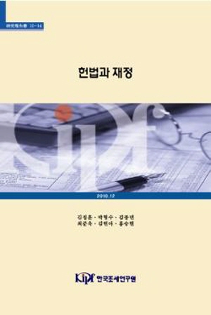 헌법과 재정 표지