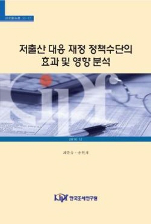Effectiveness and Redistributive Effects of Policies to Raise Fertility in Korea