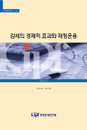 The Economic Effects of Deficit-financed Tax Cut in Korea