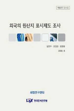 원산지, 역외가공