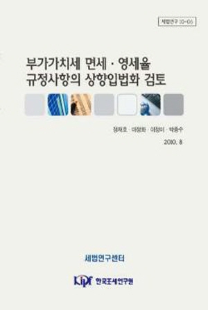 부가가치세, 면세, 영세율