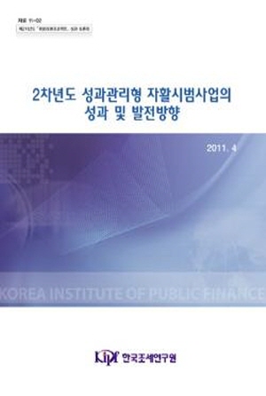 희망리본프로젝트, 자활시범사업, 사업평가