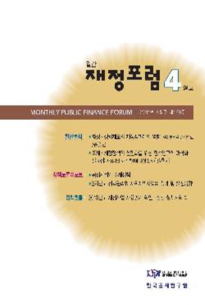 재정정치제도, 재정성과, 정책연구 과학화