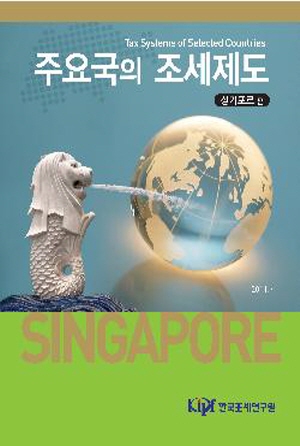 싱가포르, 조세제도