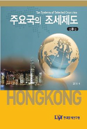 홍콩, 조세제도