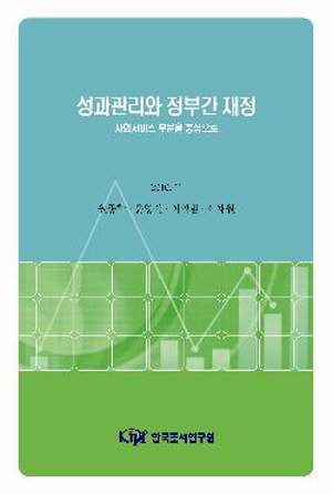 Performance Management and Intergovernmental Fiscal Relation: Focusing on Social Services