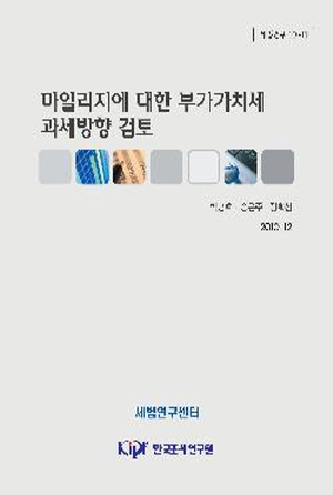 마일리지,부가가치세