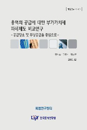 용역공급,전자상거래,부가가치세