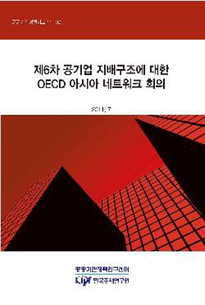 공기업 지배구조