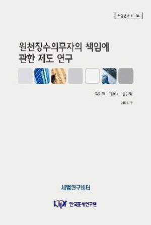원천징수의무자 책임제도, 가산세