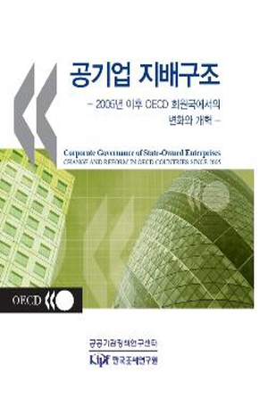 공기업지배구조