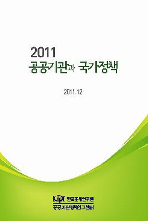 사회책임경영, 예비타당성제도, 지방재정투융자심사제도