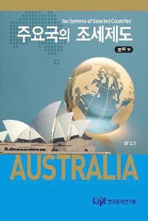 호주, 조세제도