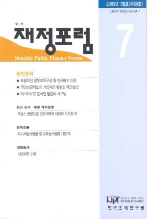 정부조직구성,국민연금제도,법인의세부담