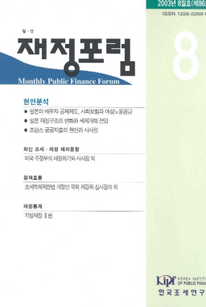 배우자공제,일본재정,공공지출