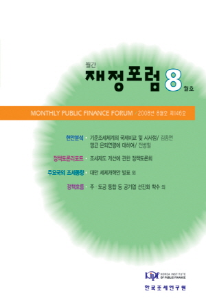 기준조세체계,은퇴연령,소비과세,소득세제