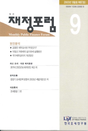 세무조사,부동산거래세,국가채무관리