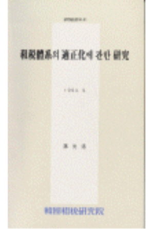 조세구조,소득세,보유세