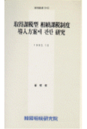 부의분산,취득과세,배우자공제,단일세율표