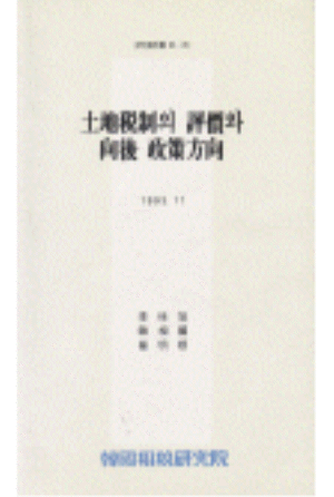 토지보유과세,부동산,자본이득환수