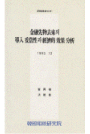 금융자율화,주가지수,제도정비