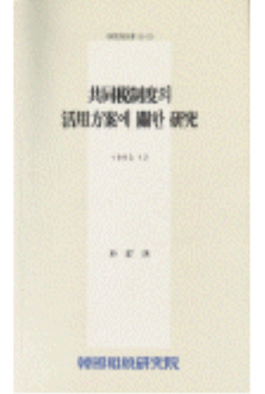 지방세,지방재정조정제도,공동이용방식