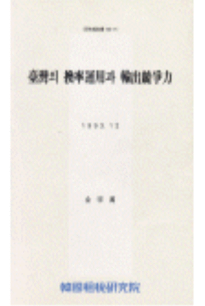 환율,수출경쟁력,대만,환율정책