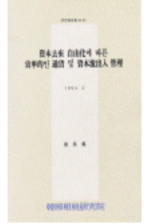 해외자본,VRD,금융자율화