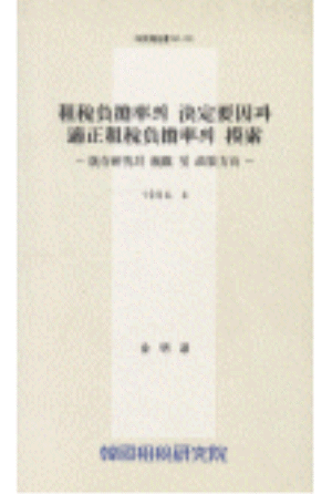 조세부담률,경제성장,사회간접자본,복지비