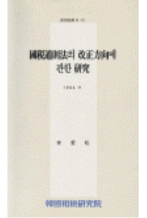 조세회피,신고,납세체계합리화