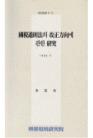 납세비용,역진성,과소추정